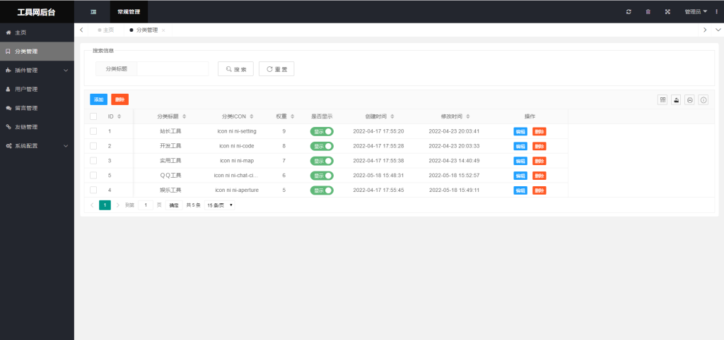 图片[6]-2023全新UI彩虹站长在线工具箱系统源码下载 全开源版本-淋欧斯(Linos) 科技网