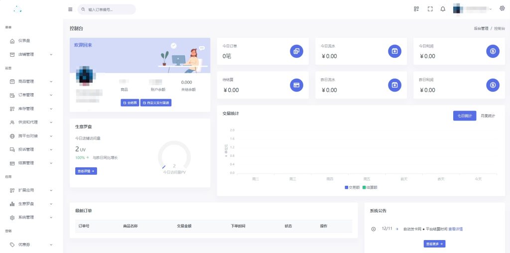 图片[2]-最新商户企业发卡修复版，本版修复很多BUG（亲测可用）-淋欧斯(Linos) 科技网