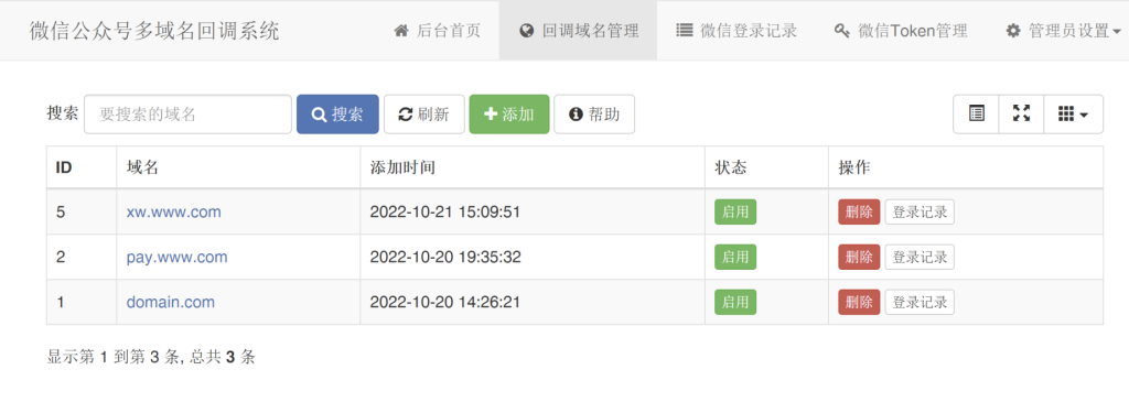 微信公众号多域名回调系统1.6更新发布-淋欧斯(Linos) 科技网