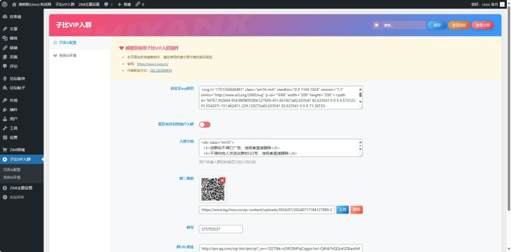 图片[1]-子比主题VIP会员入群验证弹窗插件