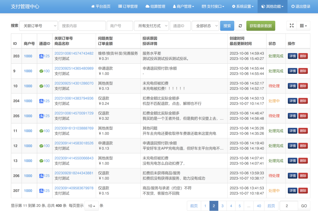 图片[1]-易支付支付宝微信交易投诉插件