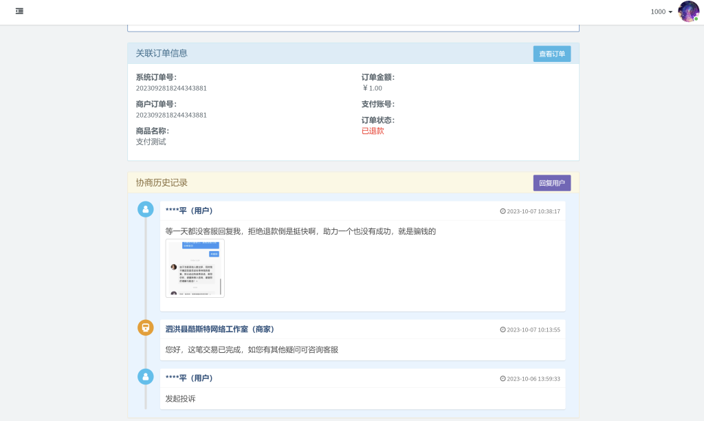图片[4]-易支付支付宝微信交易投诉插件
