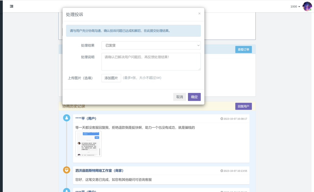 图片[5]-易支付支付宝微信交易投诉插件