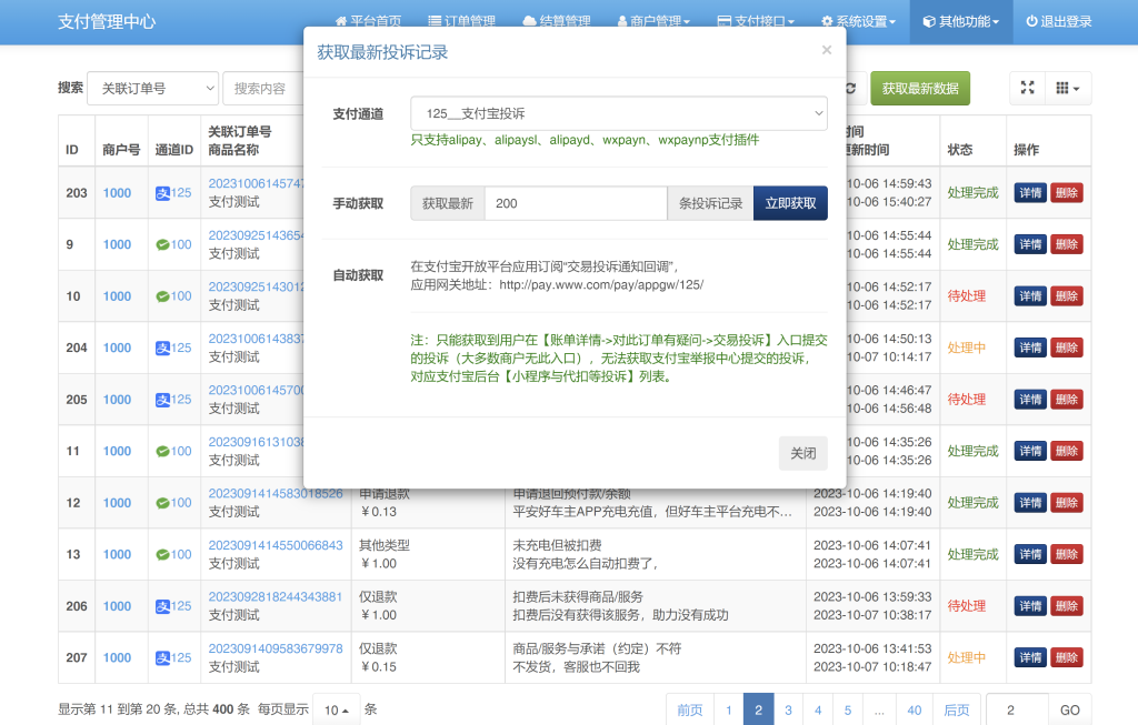 图片[6]-易支付支付宝微信交易投诉插件