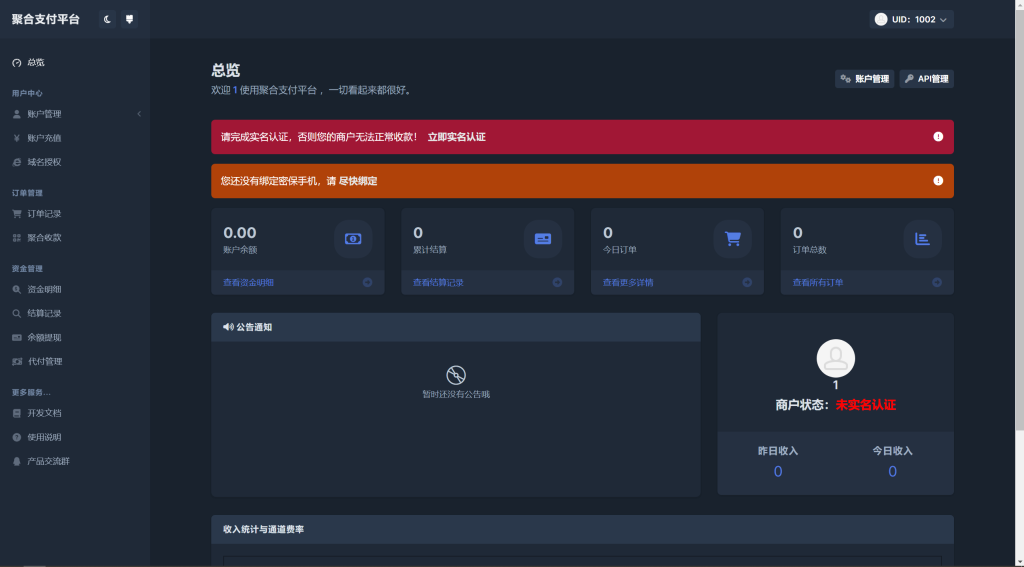 图片[2]-彩虹易支付用户中心美化主题 模版源码