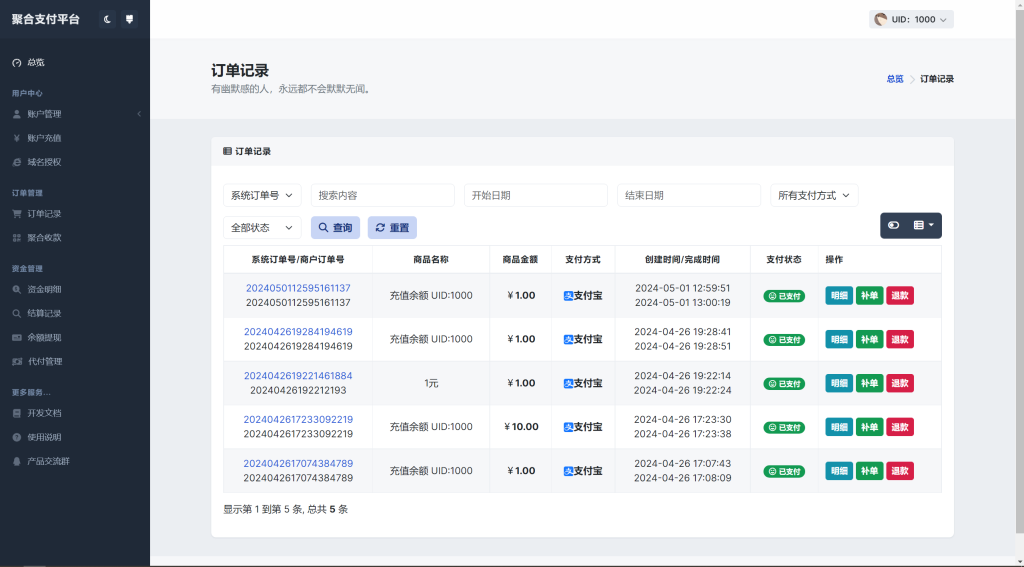 图片[4]-彩虹易支付用户中心美化主题 模版源码