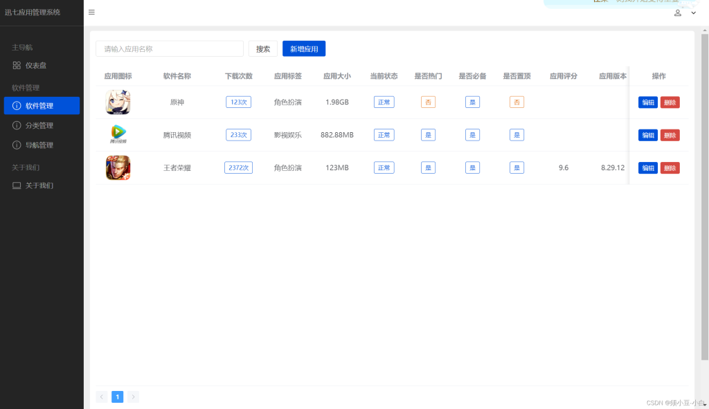 图片[2]-讯七应用系统 软件下载系统 开源的应用商城源码