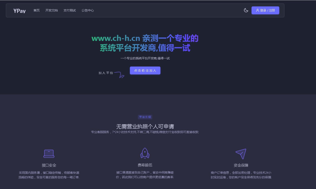 图片[1]-最新版源支付6.9版YPay2.8.8免授权版（APP监控端+PC监控端+云端 全套程序）-淋欧斯(Linos) 科技网
