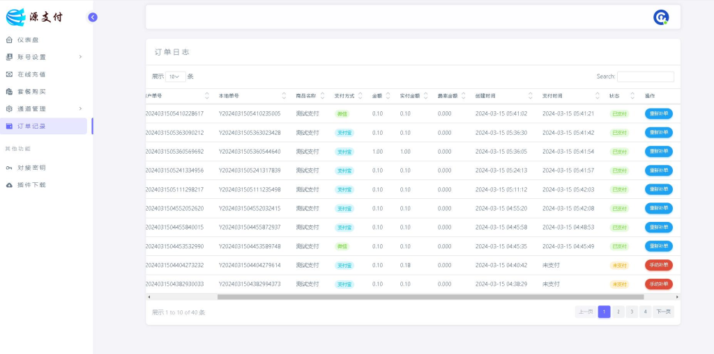 图片[3]-最新版源支付6.9版YPay2.8.8免授权版（APP监控端+PC监控端+云端 全套程序）-淋欧斯(Linos) 科技网