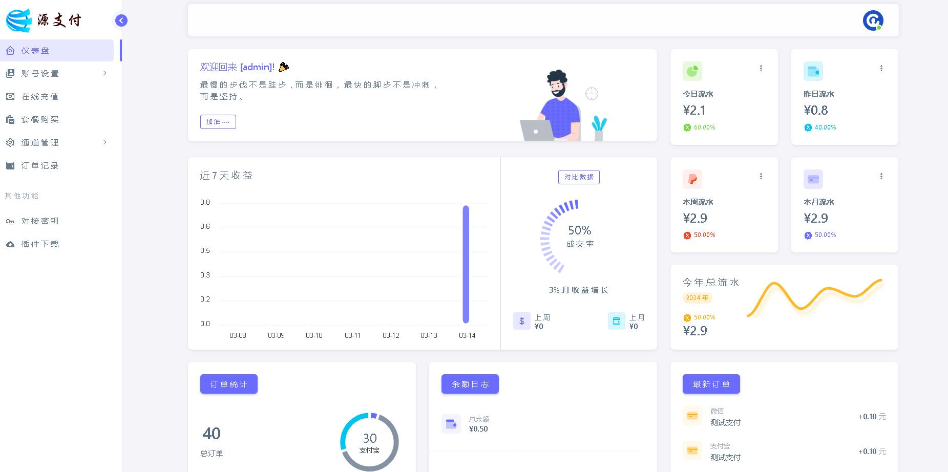 最新版源支付6.9版YPay2.8.8免授权版（APP监控端+PC监控端+云端 全套程序）-淋欧斯(Linos) 科技网
