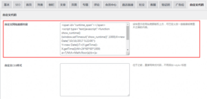 WordPress网站底部添加网站已运行时间代码,多款样式代码