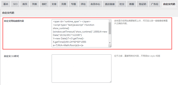 WordPress网站底部添加网站已运行时间代码,多款样式代码