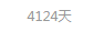 图片[3]-WordPress网站底部添加网站已运行时间代码,多款样式代码