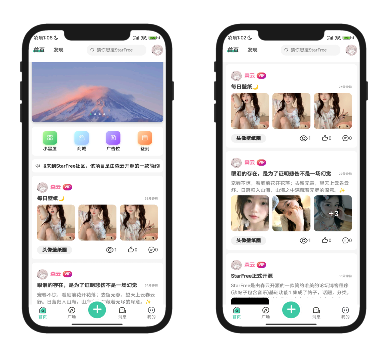 2025最新唯美社区StarFree社区论坛前后端源码