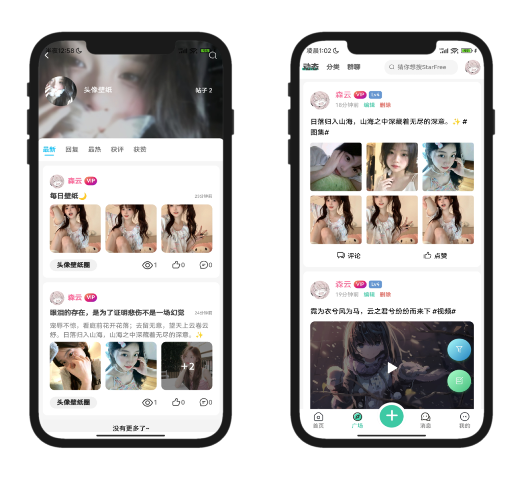 图片[2]-2025最新唯美社区StarFree源码