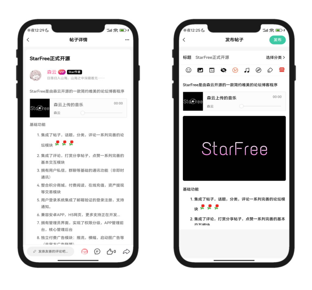 图片[3]-2025最新唯美社区StarFree源码