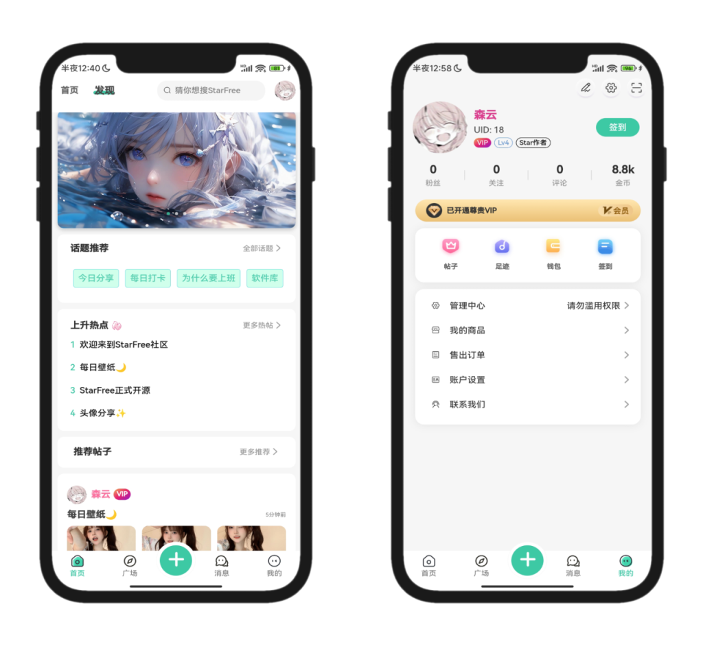 图片[6]-2025最新唯美社区StarFree源码