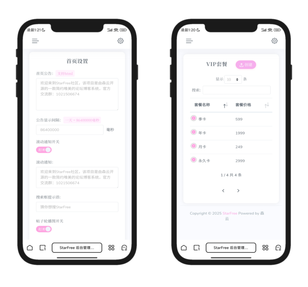 图片[7]-2025最新唯美社区StarFree源码