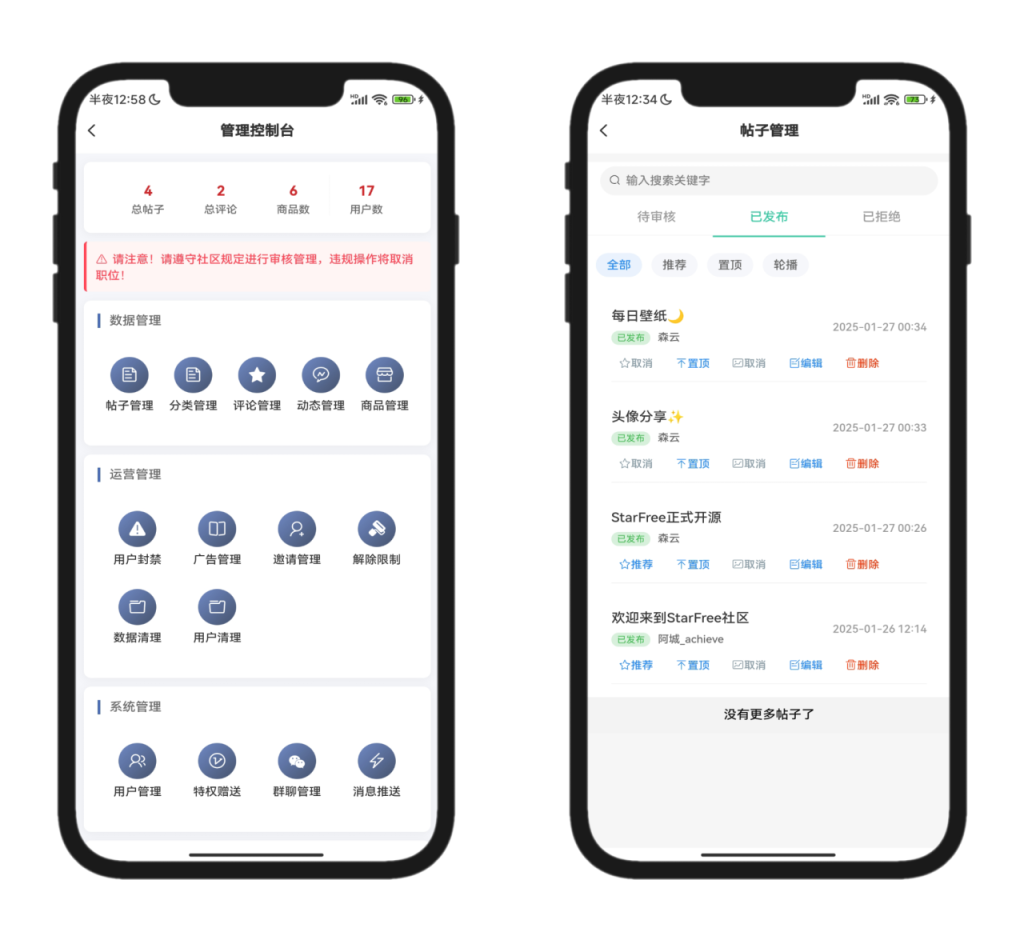 图片[8]-2025最新唯美社区StarFree源码