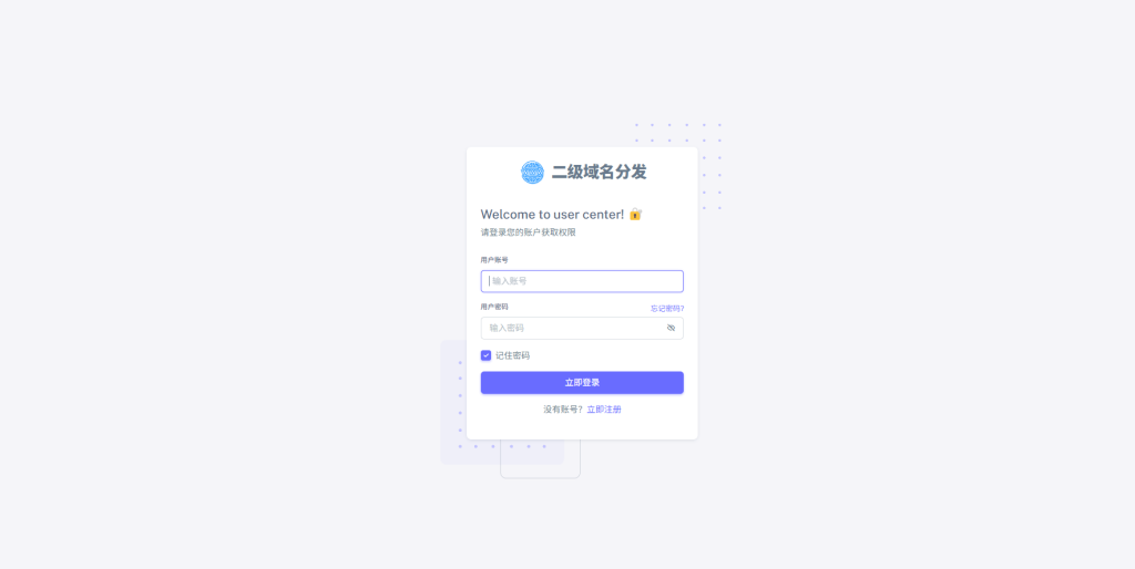 图片[2]-全新二级域名分发系统网站源码_终极最强版