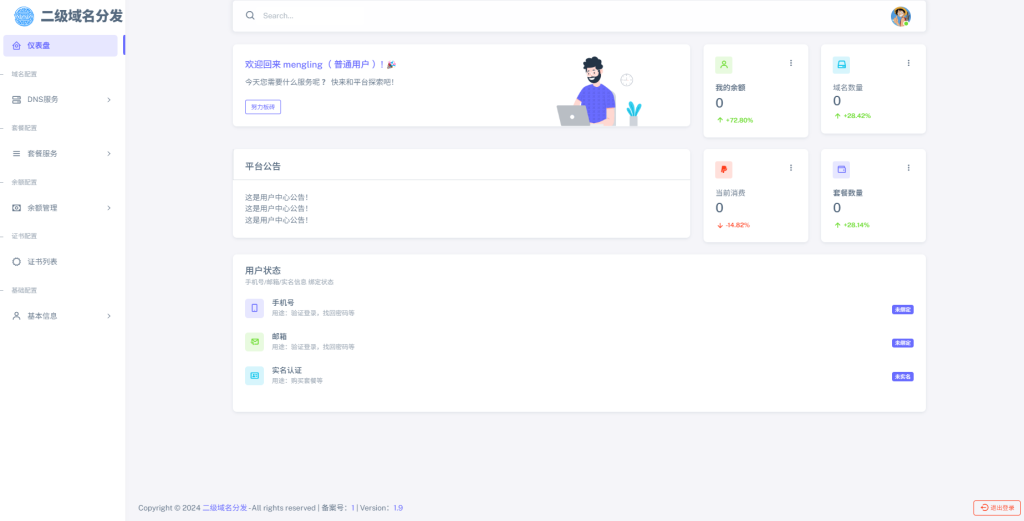 图片[3]-全新二级域名分发系统网站源码_终极最强版