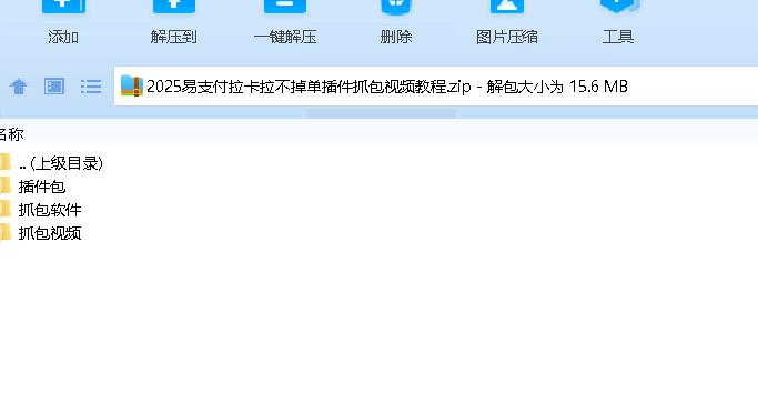 2025易支付拉卡拉不掉单插件+抓包软件+视频教程-淋欧斯(Linos) 科技网